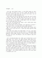 노자의 도덕경을 읽고 줄거리 요약 및 감상문, 배울점, 느낀점, 독후감, 나의 소감, 나의 견해, 총체적 조사분석 2페이지