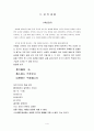 명심보감 자신에게 철저히 , 자기관리의 방법을 보고 분석, 배울점, 퇴계이황의 인물탐구, 역사, 특징, 사례, 관리, 역할, 기법, 시사점, 나의견해, 조사분석 4페이지