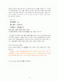 명심보감 자신에게 철저히 , 자기관리의 방법을 보고 분석, 배울점, 퇴계이황의 인물탐구, 역사, 특징, 사례, 관리, 역할, 기법, 시사점, 나의견해, 조사분석 9페이지