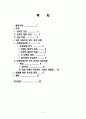 도형상담에 의한 인간성격 분석, 결정 요인, 역사, 정의, 특징, 도형의 일반적 개념, 종류, 도형으로 본 인간심리 유형, 사례, 관리, 기법, 시사점, 나의견해 2페이지