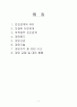 인간관계론 인간관계의 의미 다양한 인간관계 부적응적 인간관계 2페이지