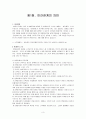인간관계론 인간관계의 의미 다양한 인간관계 부적응적 인간관계 3페이지