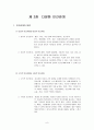 인간관계론 인간관계의 의미 다양한 인간관계 부적응적 인간관계 8페이지