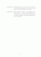 인간관계론 인간관계의 의미 다양한 인간관계 부적응적 인간관계 13페이지