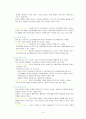인간관계론 인간관계의 의미 다양한 인간관계 부적응적 인간관계 15페이지