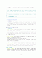 인간관계론 인간관계의 의미 다양한 인간관계 부적응적 인간관계 16페이지