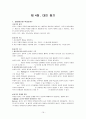 인간관계론 인간관계의 의미 다양한 인간관계 부적응적 인간관계 19페이지