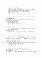 인간관계론 인간관계의 의미 다양한 인간관계 부적응적 인간관계 31페이지