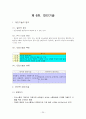인간관계론 인간관계의 의미 다양한 인간관계 부적응적 인간관계 34페이지