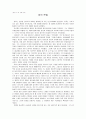 성의 본질 (뒤르켐의 종교사회학) 1페이지