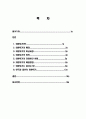 외환위기의 배경, 정의, 특징, 파급 과정, IMF, 원인, 경제여건 변화, 해결 방법, 한국과 일본의 외환위기, 한국에 미치는 영향, 특징, 현황, 시사점, 조사분석 2페이지