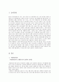 외환위기의 배경, 정의, 특징, 파급 과정, IMF, 원인, 경제여건 변화, 해결 방법, 한국과 일본의 외환위기, 한국에 미치는 영향, 특징, 현황, 시사점, 조사분석 3페이지