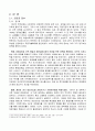 한국 외환위기(IMF) 이후 정부 정책 분석, 김대중 정부, 노무현 정부, 이명박 정부, 문제점, 현황, 사례, 관리, 역할, 해결방향, 미래 전망, 시사점 7페이지