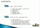 부동산 경매 무작정 따라하기를 읽고 줄거리 요약 및 성공 분석, 경매의 이해, 종류, 특징, 법원경매의 특징, 경매의 목적 결정, 방법, 관리, 시사점, 나의견해 조사분석 2페이지