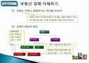 부동산 경매 무작정 따라하기를 읽고 줄거리 요약 및 성공 분석, 경매의 이해, 종류, 특징, 법원경매의 특징, 경매의 목적 결정, 방법, 관리, 시사점, 나의견해 조사분석 4페이지