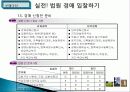 부동산 경매 무작정 따라하기를 읽고 줄거리 요약 및 성공 분석, 경매의 이해, 종류, 특징, 법원경매의 특징, 경매의 목적 결정, 방법, 관리, 시사점, 나의견해 조사분석 13페이지
