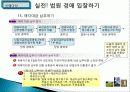 부동산 경매 무작정 따라하기를 읽고 줄거리 요약 및 성공 분석, 경매의 이해, 종류, 특징, 법원경매의 특징, 경매의 목적 결정, 방법, 관리, 시사점, 나의견해 조사분석 15페이지