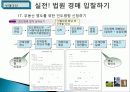 부동산 경매 무작정 따라하기를 읽고 줄거리 요약 및 성공 분석, 경매의 이해, 종류, 특징, 법원경매의 특징, 경매의 목적 결정, 방법, 관리, 시사점, 나의견해 조사분석 17페이지