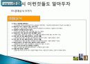 부동산 경매 무작정 따라하기를 읽고 줄거리 요약 및 성공 분석, 경매의 이해, 종류, 특징, 법원경매의 특징, 경매의 목적 결정, 방법, 관리, 시사점, 나의견해 조사분석 19페이지