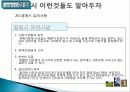 부동산 경매 무작정 따라하기를 읽고 줄거리 요약 및 성공 분석, 경매의 이해, 종류, 특징, 법원경매의 특징, 경매의 목적 결정, 방법, 관리, 시사점, 나의견해 조사분석 20페이지