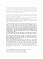 혼전동거에 대해 -혼전동거론에 대한 반대입장 3페이지
