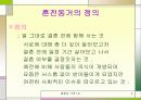 [결혼과 가족] 혼전동거 4페이지