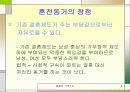 [결혼과 가족] 혼전동거 6페이지