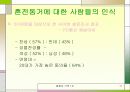[결혼과 가족] 혼전동거 11페이지