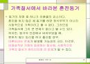 [결혼과 가족] 혼전동거 15페이지
