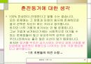 [결혼과 가족] 혼전동거 18페이지