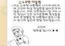[수사학 이야기] 노무현 대통령 취임 연설문 분석  3페이지