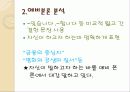 [수사학 이야기] 노무현 대통령 취임 연설문 분석  14페이지