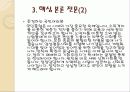[수사학 이야기] 노무현 대통령 취임 연설문 분석  16페이지