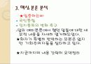 [수사학 이야기] 노무현 대통령 취임 연설문 분석  17페이지