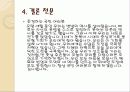 [수사학 이야기] 노무현 대통령 취임 연설문 분석  18페이지