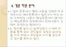 [수사학 이야기] 노무현 대통령 취임 연설문 분석  19페이지