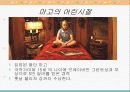 색채 코디네이션_영화[로얄테넌바움] 속 색채 분석 6페이지