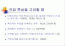 근골격계 질환 26페이지