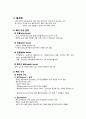 [의약학] 근골격계의 구조와 기능  4페이지