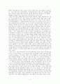 연극 - 오! 당신이 잠든 사이에 관람 후기 - 연극 감상문 2페이지