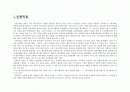 아서밀러 시련 완전분석 A++  2페이지