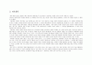 아서밀러 시련 완전분석 A++  7페이지
