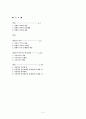 결혼과 가족 - 맞벌이부부 2페이지