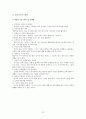 결혼과 가족 - 맞벌이부부 15페이지