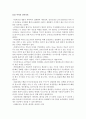 연세대 원주 신주옥 교수님 현대생명론 비디오 감상 보고서 2페이지