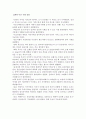 연세대 원주 신주옥 교수님 현대생명론 비디오 감상 보고서 3페이지