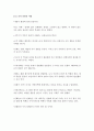 연세대 원주 신주옥 교수님 현대생명론 비디오 감상 보고서 8페이지