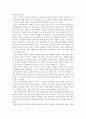 연세대 원주 고훈교수님 대중문학이해 음란서생 2페이지