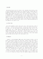 가족복지 - 아동복지 4페이지