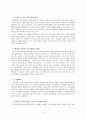 가족복지 - 아동복지 6페이지
